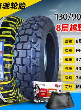 道路驰轮胎130/90-15太子250摩托车外胎13090一15寸内胎11090-16