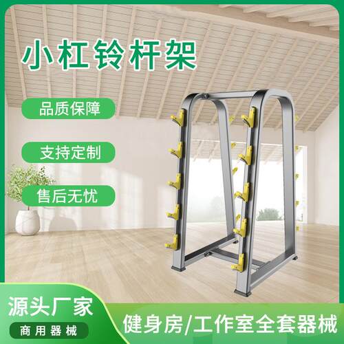 健身房专业杠铃杆架小杠铃杆存储架力量训练器械器材