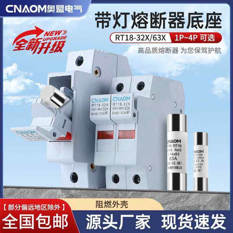 熔断器底座RT18-32X/63X新型PVC厚铜件导轨保险丝带灯1P2P3P4P