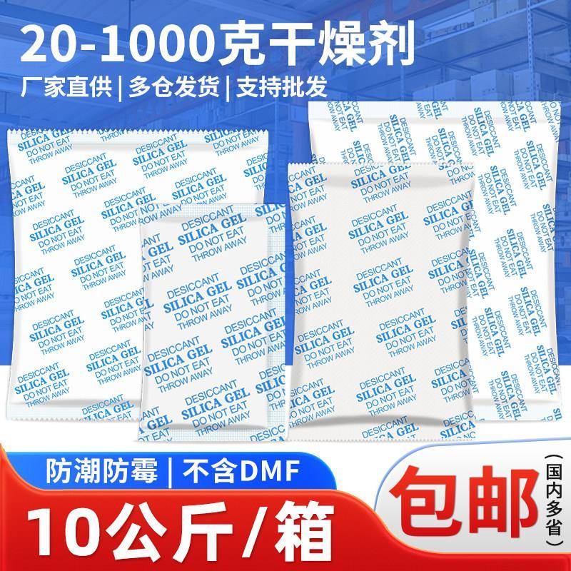 大包干 干燥剂工业用500克地下室100g仓库防潮防霉包集装箱吸除湿