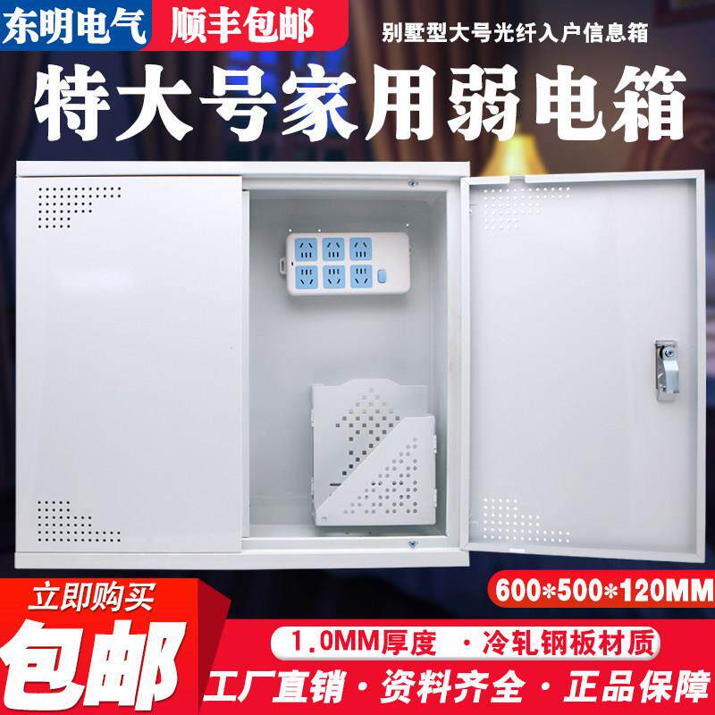 顺丰包邮特大号家用弱电箱暗装 多媒体网路信息箱60*50光纤入户箱