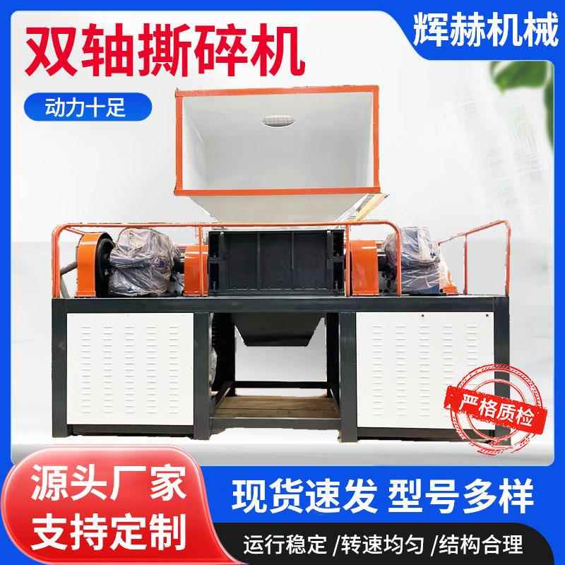 双轴多功能撕碎设备垃圾橡胶废铝再生塑料撕碎机大型双轴撕碎机