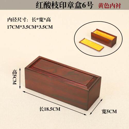 正品红木印章盒红酸枝器收纳式盒便藏携单玉个书画书法印章收盒小