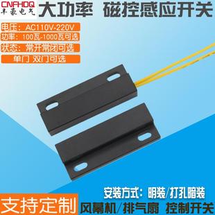 380V风幕机开关冷暖风风幕帘机开门亮灯门磁智能感应延时联动开关