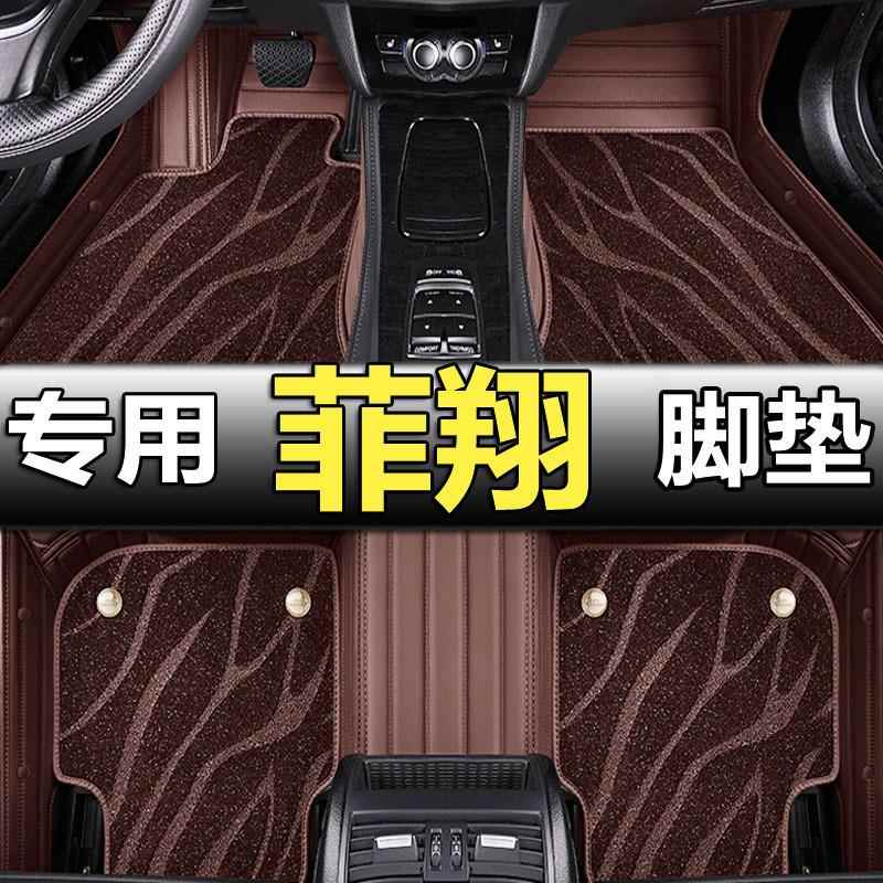 适用菲亚特菲翔专用汽车脚垫全包全大包围地毯式丝圈改装装饰用品