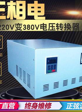 电压转换器0单相22575000V变三相380VHZ/6HZ7.5KW单0相变三相转换