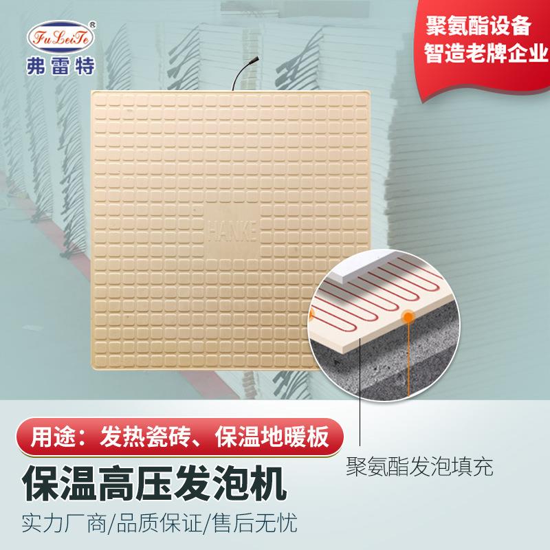 佛山发热瓷砖保温聚氨酯高压发泡机地暖板全自动发泡生产线设备厂