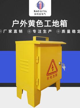 户外地箱30300-250-00-250工-6黄色 手提式防雨1工地配电控制箱