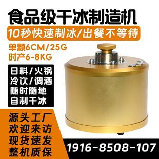 食用干冰制造机小型颗粒食品级二氧化碳制冰机制作机商用冷链专用