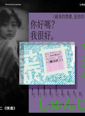 物色时差 藤井树 岩井俊二「情书」电影导演冰箱贴