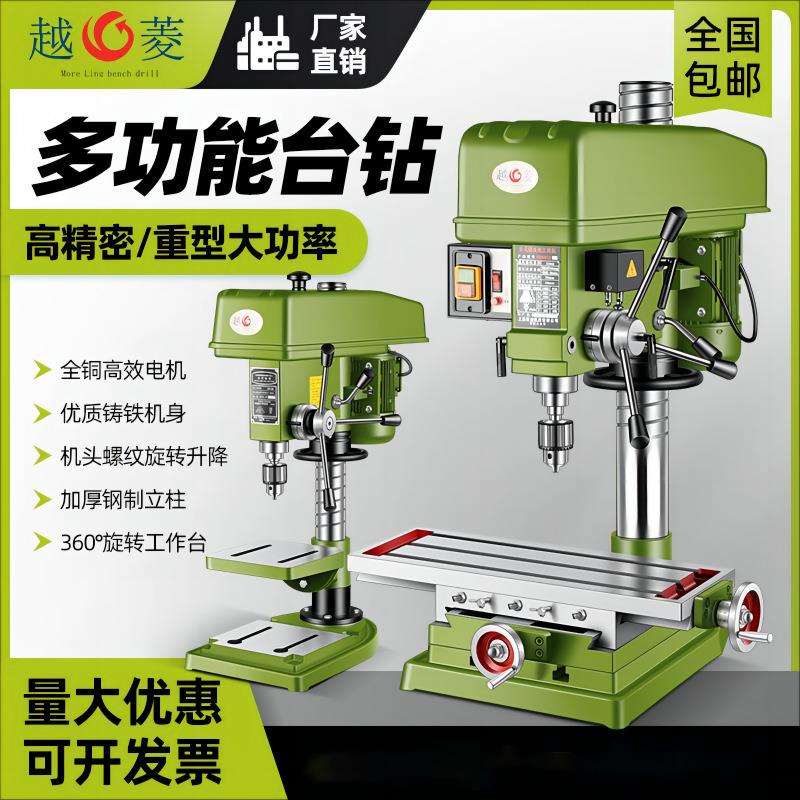 上海越菱台钻多功能钻攻一体机工业级调速台式钻铣床小型家用220V