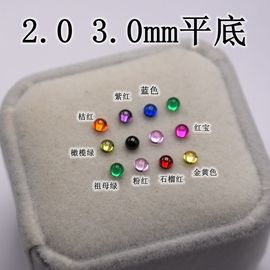 2mm3mm素面圆形宝石半圆形弧面彩色锆石裸石红色紫色平底钻石