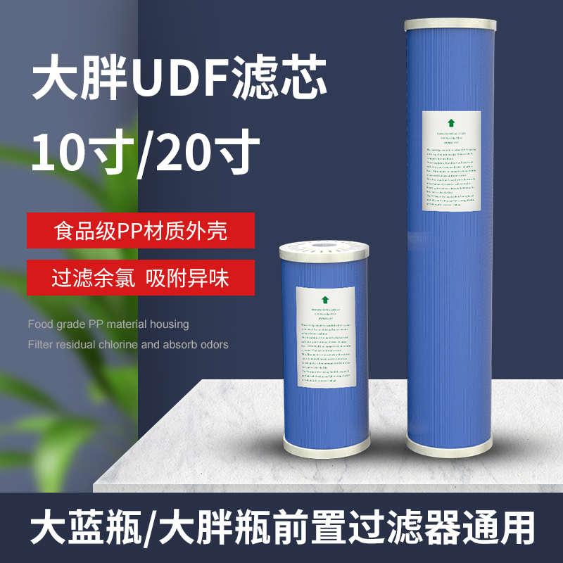 10寸大胖udf颗粒活性炭滤芯20寸纯水机前置过滤器净水器滤芯
