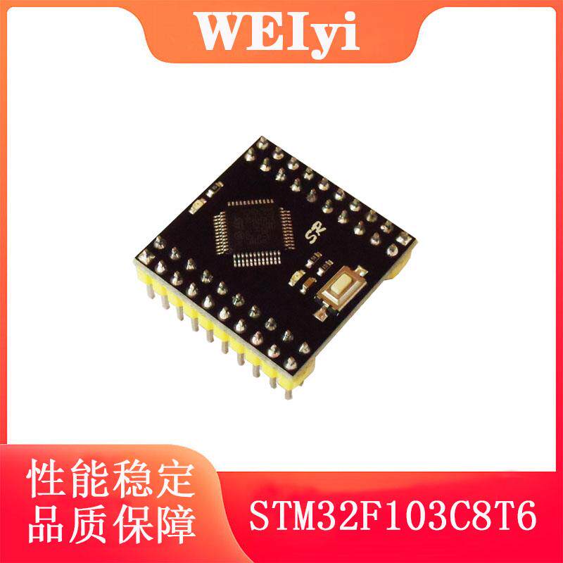 STM32F103C8T6开发板 嵌入式系统学习板 飞控用核心系统板 C6T6小