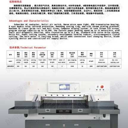 920切纸机 触摸电脑自动对开液压程控纸张PPT切纸机 厂家直供