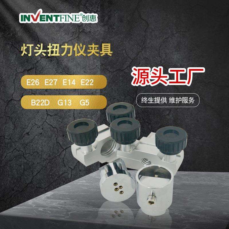灯头夹具_LED_测试_E27_E14杭州