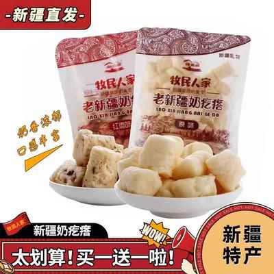 牧民人家奶疙瘩新疆正宗纯手工奶疙瘩老新疆奶疙瘩268g*2袋