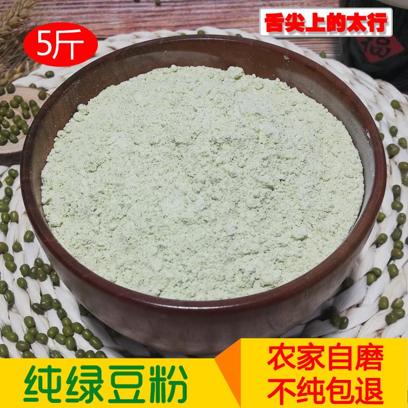 5斤纯绿豆粉农家生绿豆面粉无添加绿豆糕杂面条杂粮煎饼粉可做面