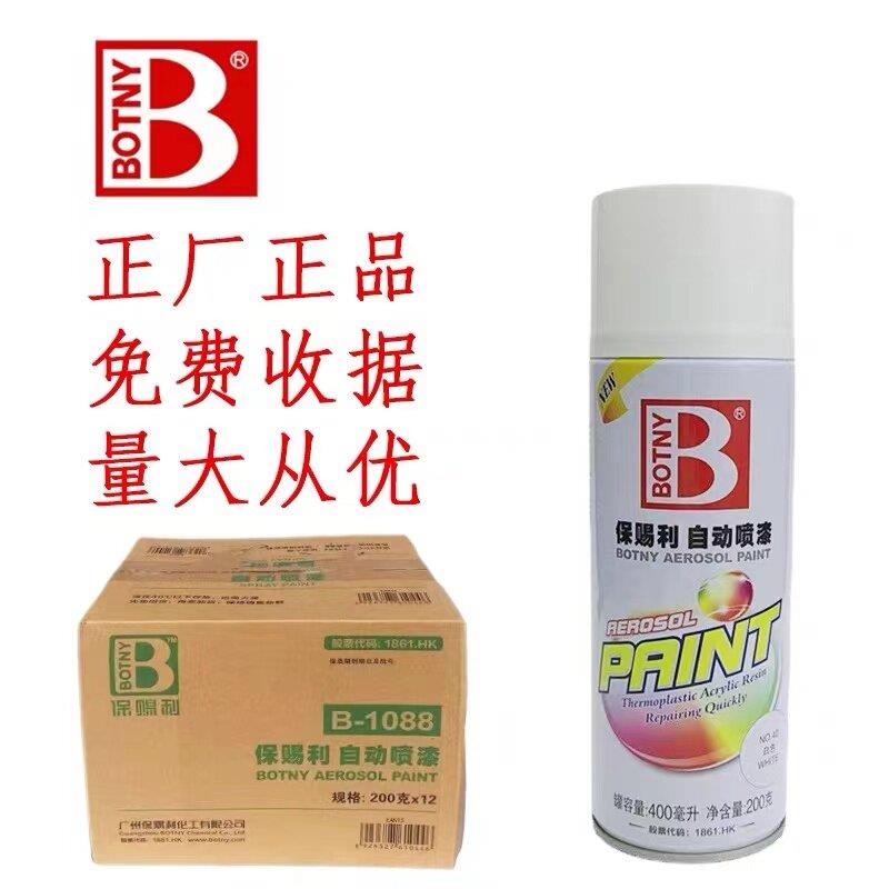 保赐利自动喷漆400ml广东包邮整箱12瓶 保赐利手喷漆保赐利自喷漆