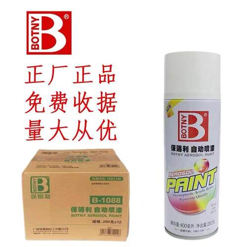 保赐利自动喷漆400ml广东包邮整箱12瓶 保赐利手喷漆保赐利自喷漆