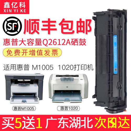适用于Hp M1005墨盒Hp 1020Plus 1010 1018 1022打印机墨盒Q2612A