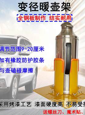 车载大水壶架家用多功能可调直径暖壶固定架保温旅行水杯防倒支架