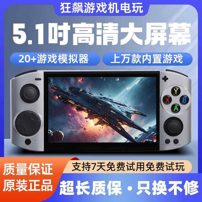 5.1寸高清大屏双人掌上游戏机psp开源掌机可携式怀旧3D街机接电视