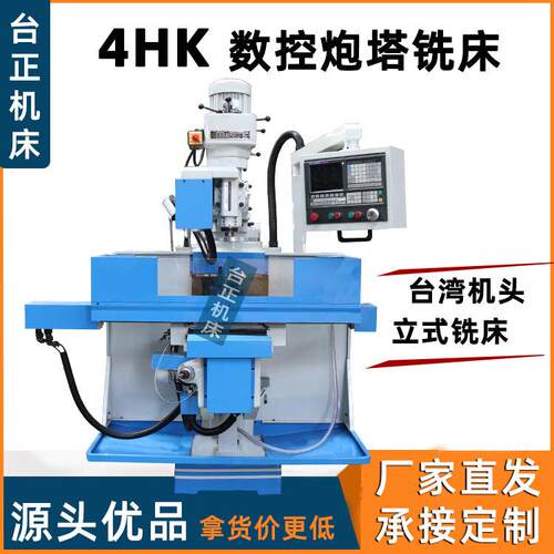 4号铣床三轴全自动数控炮塔铣床4H数控C铣床立式炮塔铣