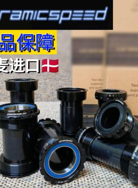 丹麦CERAMICSPEED陶瓷轴承中轴适用公路车 BB86 BSA螺纹中轴