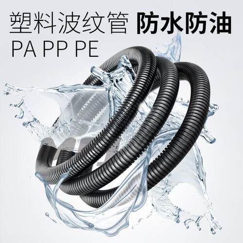 现货pp阻燃穿线软管 电线套管线管尼龙软管 防尘可开口PP波纹软管