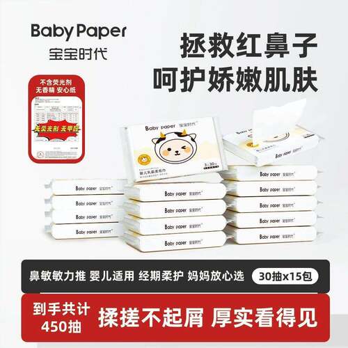 【乳霜2026】纸巾可携式婴儿适用保湿纸加厚云柔纸亲肤友好柔软1