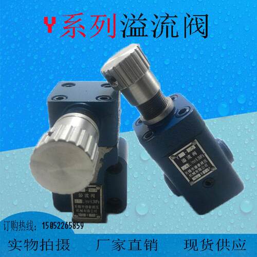 板式管式溢流阀Y-10 Y-10B Y-25 Y-25B Y-63 Y-63B Y1-10B Y1-25B