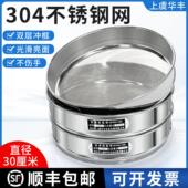 华丰30厘米筛子实验室标准筛304不锈钢网检验筛分样药典土壤筛网