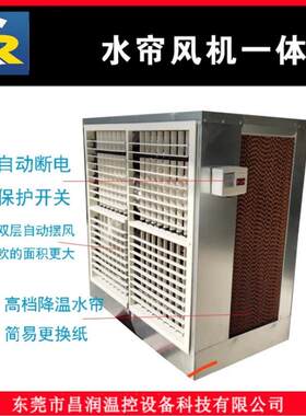 工业厂房车间环保水冷空调移动式水帘风机一体机冷风机降温设备