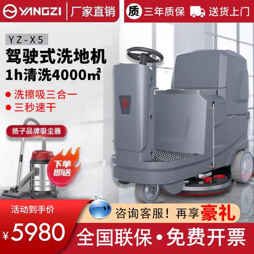 扬子X5驾驶式洗地机工厂工业车间洗地车商用物业车库自动擦地机