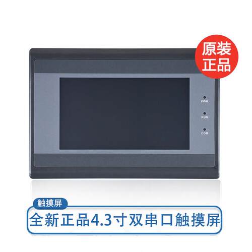 全新4.3寸双串口人机界面工控触控屏幕组态程式设计触控屏幕plc工