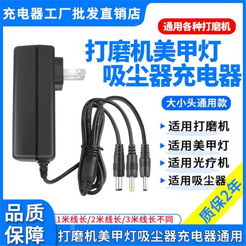 7.4V8.4V12V12.6V24V美甲打磨机光疗机烤灯吸尘器充电器线适用DC.