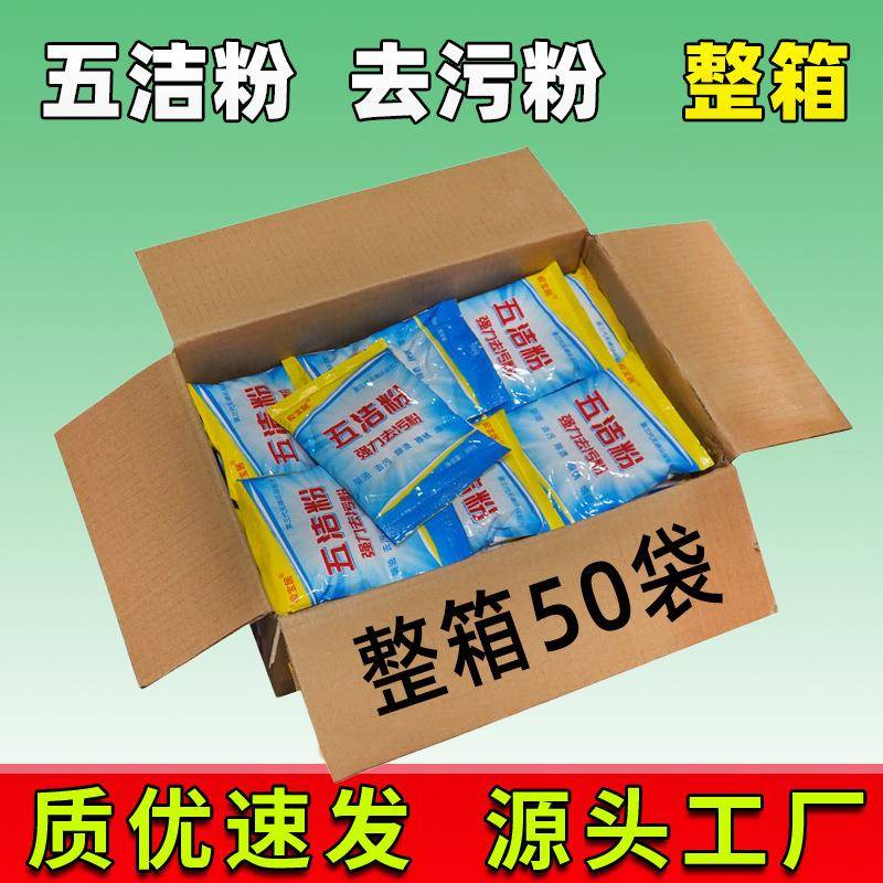 【】极宝居五洁粉去污粉50袋地面清洁宾馆学校家政工厂清洁粉
