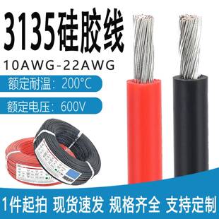 3135硅胶线10 12 14 16 18 20 22AWG耐高温柔软新能源锂电池软线