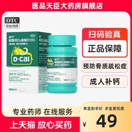 迪巧维d钙咀嚼片60片迪巧妊娠期哺乳期更年期，老年人儿童孕妇补钙