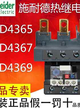 原装正品施耐德热过载继电器LRD4365 LRD4367 LRD4369 80-104A