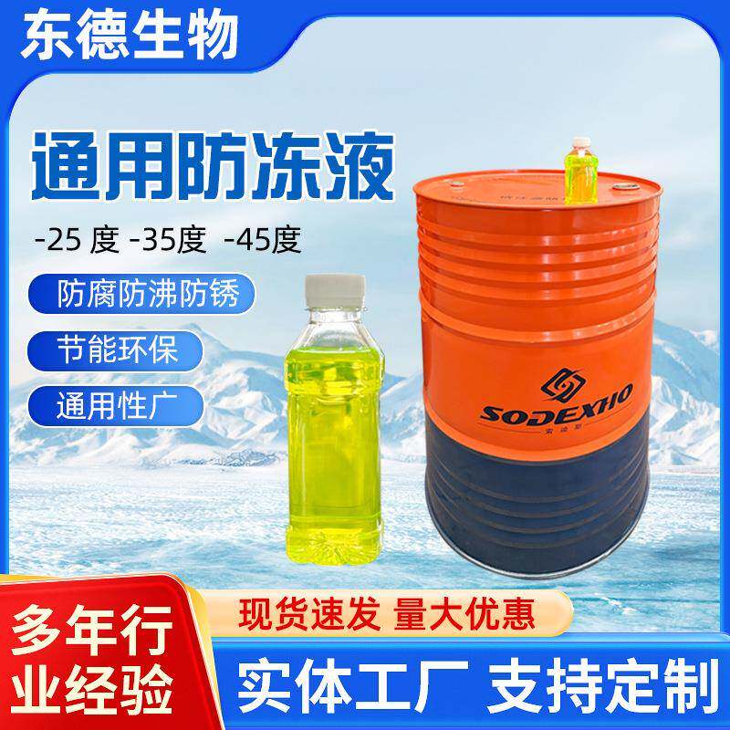 低温防冻液乙二醇原液冷却液制冰机防锈锅炉冷水机机械设备防冻液