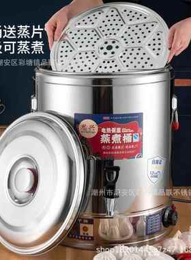 电热煮粥TTQ桶蒸煮煮汤桶电加热烧水桶大桶容量保温豆浆桶商开水