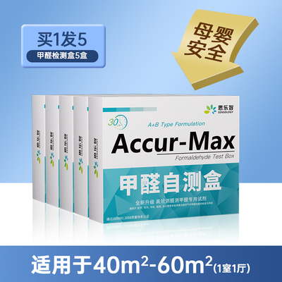 正品思乐智测甲醛检测仪器盒专业家用新房室内检测仪器试纸试剂自