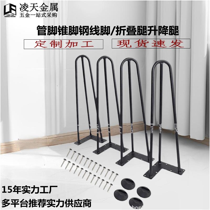 DIY发夹钢筋U型铁线脚餐桌配件桌脚铁线铁艺岩板桌腿支架