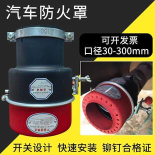 一体成型黑红双色碳钢阻火器火花熄灭器货车危运车尾部烟囱防火罩