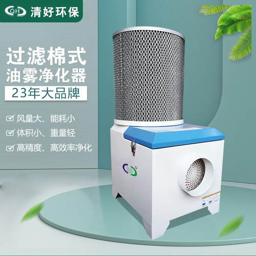 CNC机床油雾净化器加工中心油雾收集高效率净化清好厂家现货直供