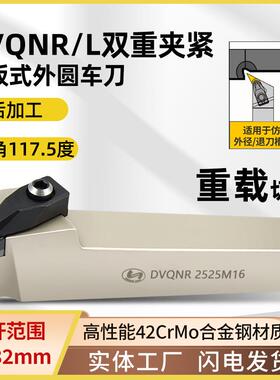 世工D型压板外径车刀117.5度DVQNR3232P16外圆车刀杆VNMG1604刀片
