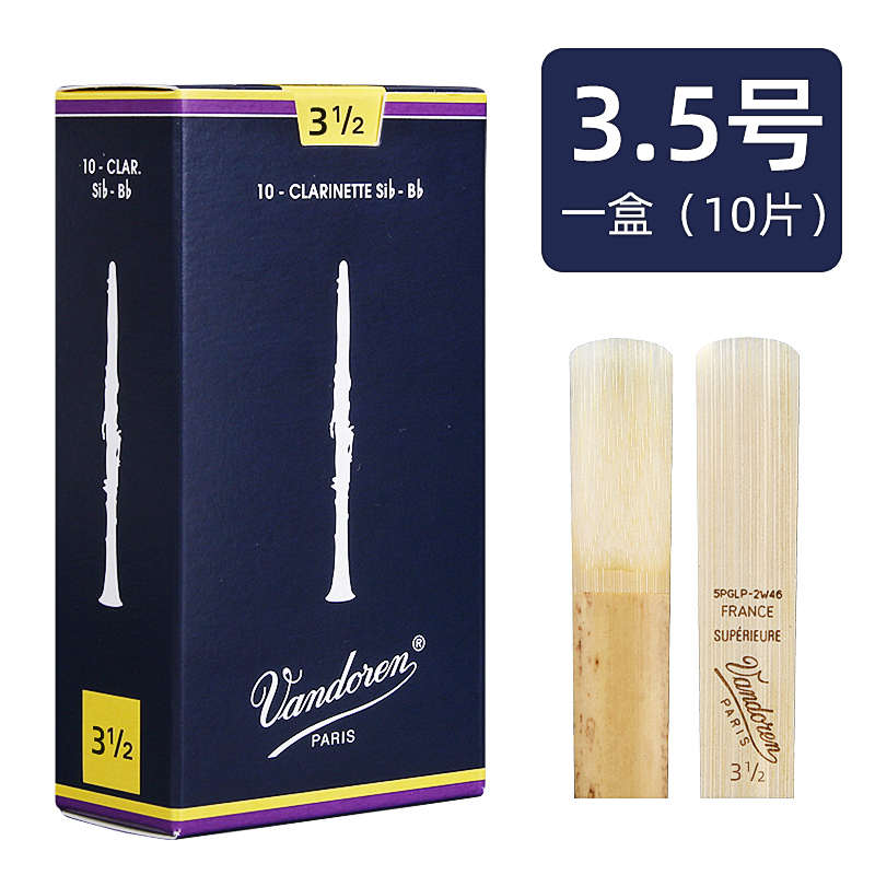 降2蓝片b德林.哨黑管调vandoren单簧管号哨法国弯片5初学盒进口