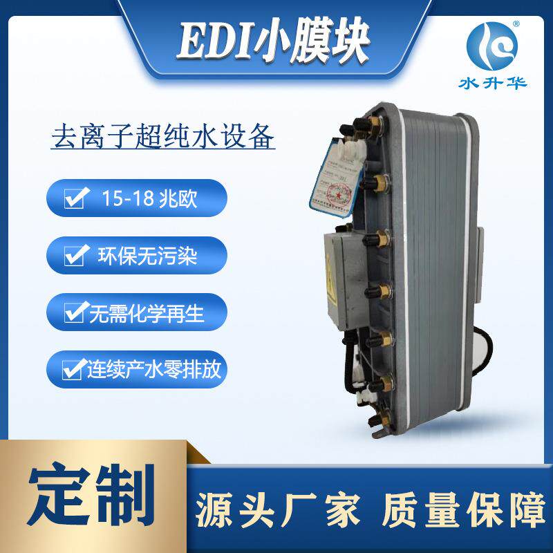 厂家供高纯水edi车用尿素制药EDI膜块50-300升超纯水设备EDI模块